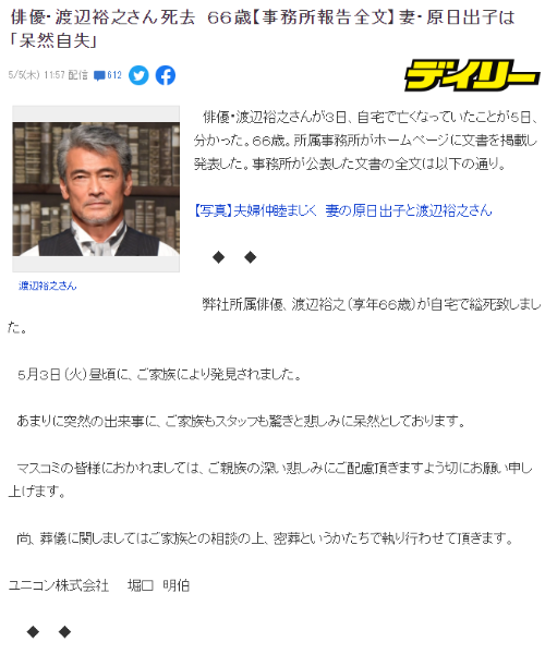 《盖亚奥特曼》指挥官演员渡边裕之自杀 享年66岁