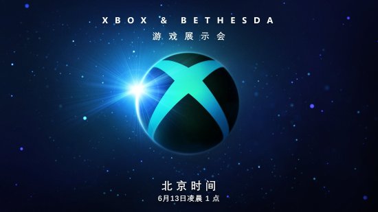 微软：仍未确定Xbox&B社发布会时长 但通常是90分钟