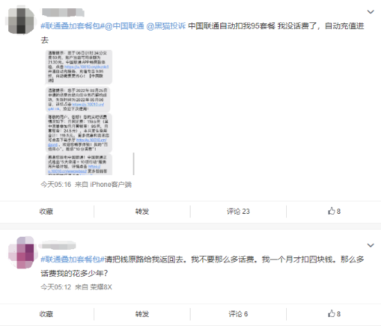 中国联通私开95元套餐遭大量投诉 官方发文道歉：迅速回退