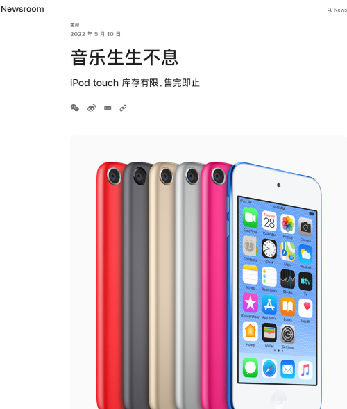 苹果宣布iPod产品线停更 现有库存售完即止