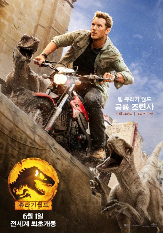 《侏罗纪世界3》韩版角色海报：系列男女主与初代恐龙专家组同框