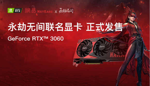 宁红夜皮肤 七彩虹推出《永劫无间》GeForce RTX限量版显卡