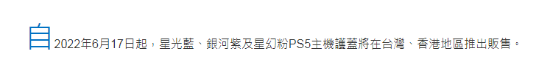 PS5新配色外壳将上线中国台湾、中国香港 售428港元