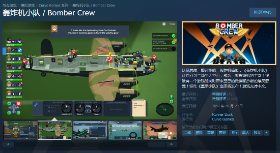 Steam喜加一：特别好评《轰炸机小队》免费领取 支持简中