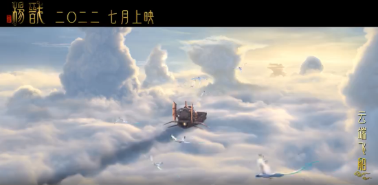 《新神榜楊戩》“仙島嚐鮮”預告 縱覽仙境奇幻美景
