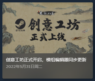 《鬼谷八荒》Steam创意工坊正式开启 模组编辑器同步更新