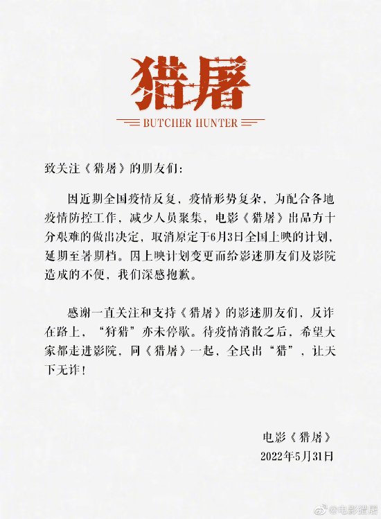 王千源反诈电影《猎屠》延期上映 变更至暑假档