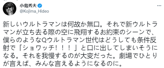 小岛秀夫锐评《新·奥特曼》：招牌呐喊“洗袜子”没了！多少差点意思