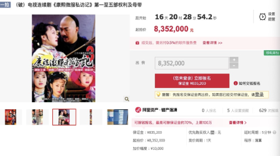 《康熙微服私访记》母带被拍卖 起拍价835.2万元