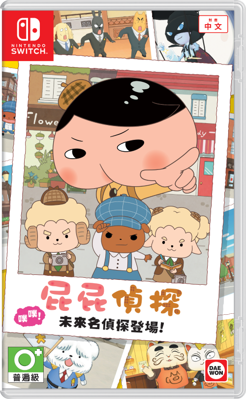 《屁屁侦探 噗噗 未来的名侦探登场》NS中文版8月11日推出 售价312元