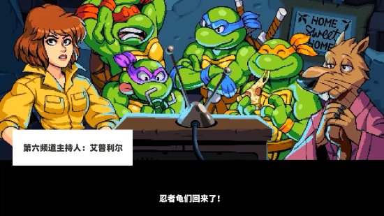 《忍者神龟》Steam国区售价76元 艾普利尔报道公开