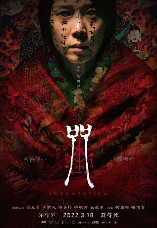 恐怖片《咒》发布新鬼后版海报 7月8日上线网飞、豆瓣7.9分