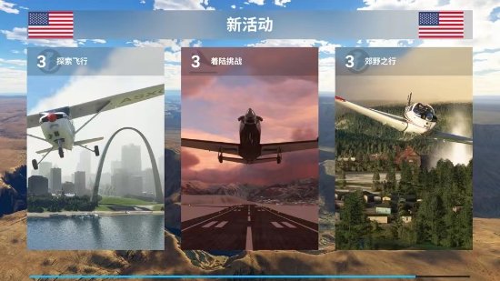 终于来啦！《微软飞行模拟》中文语言现已实装NG体育(图2)