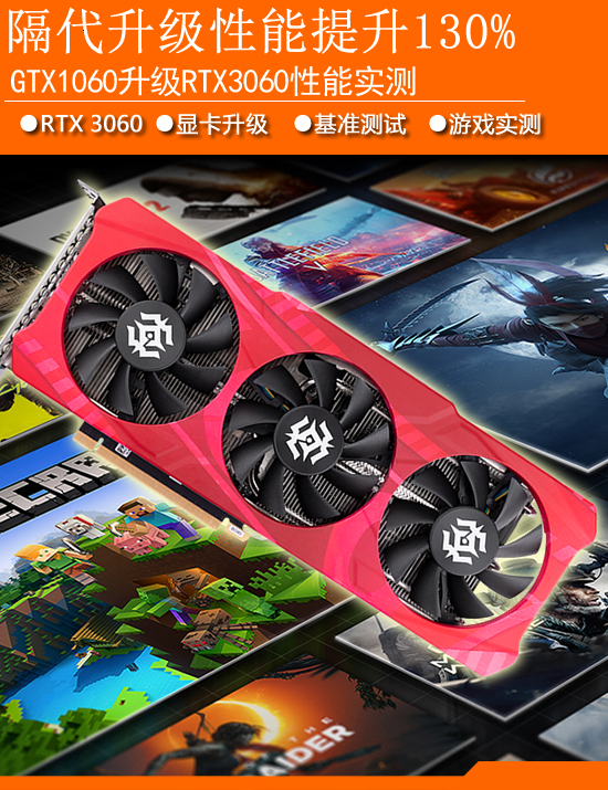 换显卡的时机到了 GTX1060隔代升级RTX3060 游戏性能提升130%