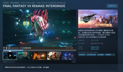 《FF7RE Intergrade》Steam开售 国区首发特惠316元