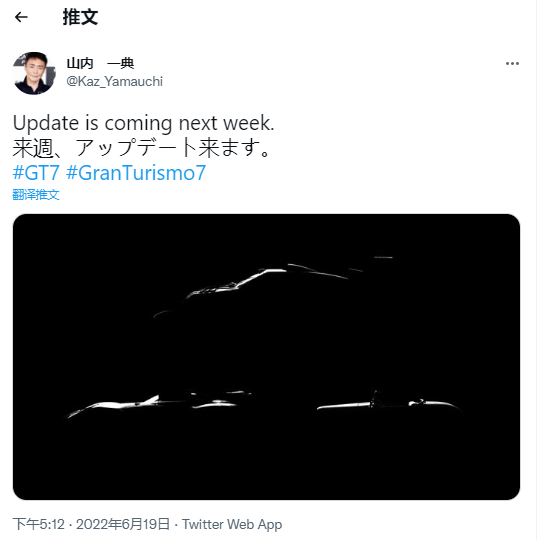 山内一典再发《Gran Turismo 7》新车辆剪影 更新将于本周上线