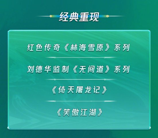 騰訊影片官宣開發《無間道》新系列電影 劉德華監製