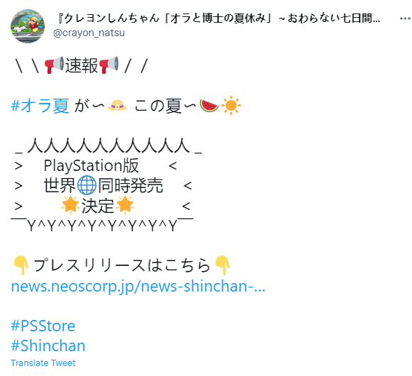 PS4《蜡笔小新我与博士的暑假》8月发售 全年龄可玩