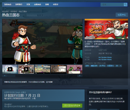 《热血三国志》今日登陆Steam 支持简中7.21解锁