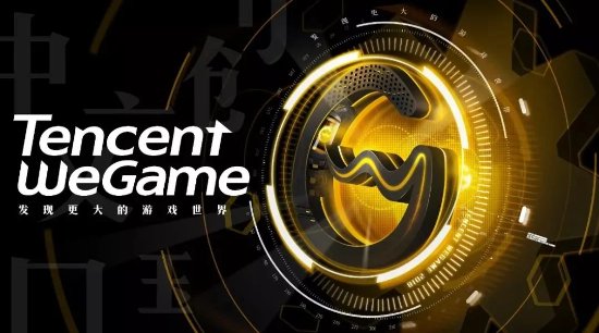 掌上WeGame发布退市公告：9月8日正式停运