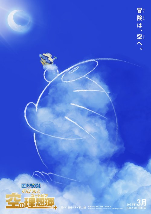 《哆啦A梦》全新剧场版公布：大雄蓝胖子探寻理想乡