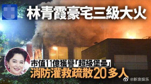 林青霞香港豪宅凌晨起火 所幸火灾时并未在家中