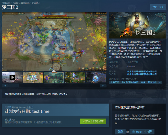 亚运会电竞项目 《梦三国2》今日上线Steam商城