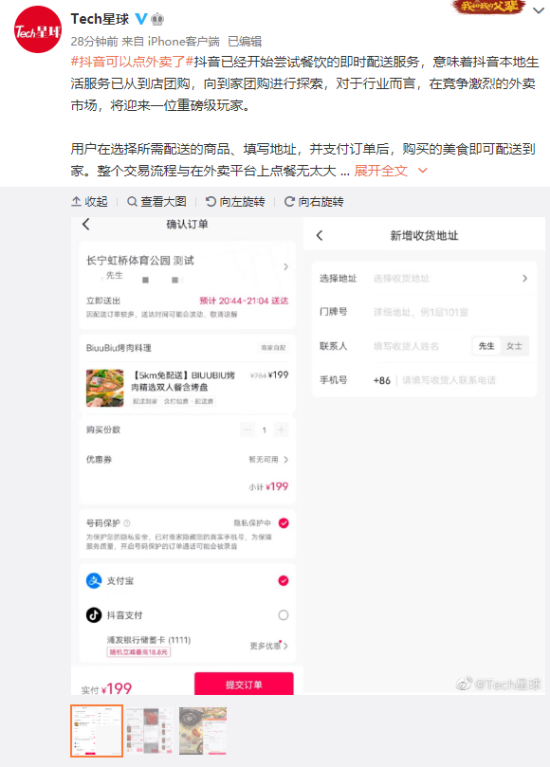 刷短视频不怕饿肚子 抖音外卖来了：第三方配送