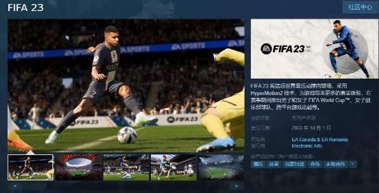 《FIFA 23》上架Steam商店开启预售 标准版国区售价288元