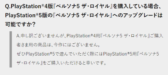 PS4版《女神异闻录5：皇家版》不能免费升级PS5版 想玩就再买一份