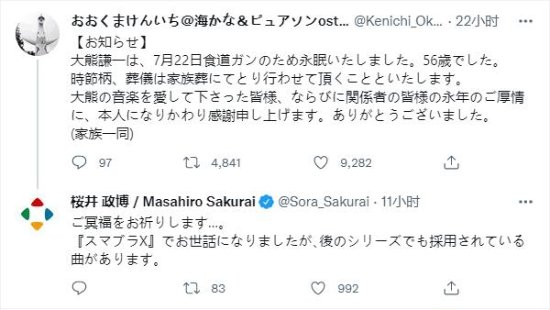 游戏作曲家大熊谦一因食道癌去世 樱井政博发文悼念