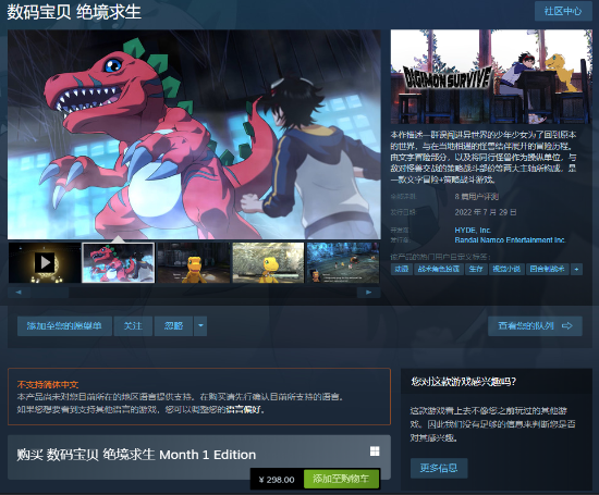 《数码宝贝：绝境求生》Steam版正式发售 国区售价298元
