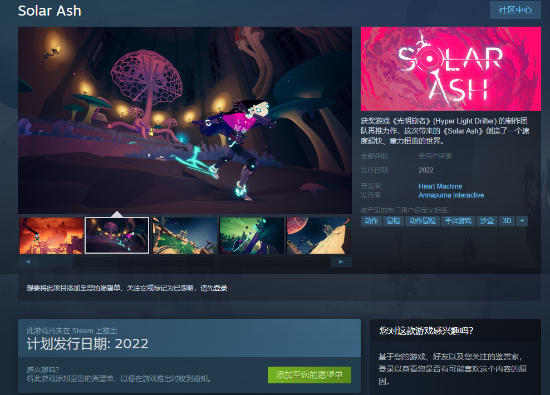 《光明旅者》开发商新作《太阳灰国》12月6日登陆Steam 今年冬季登陆Xbox主机