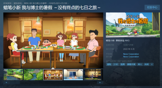 《蜡笔小新我与博士的暑假》上线Steam 包含中文配音