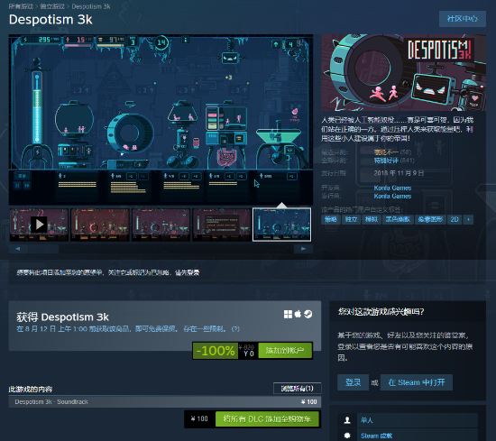 Steam喜加一：人工智能占领高地策略独游《Despotism 3K》