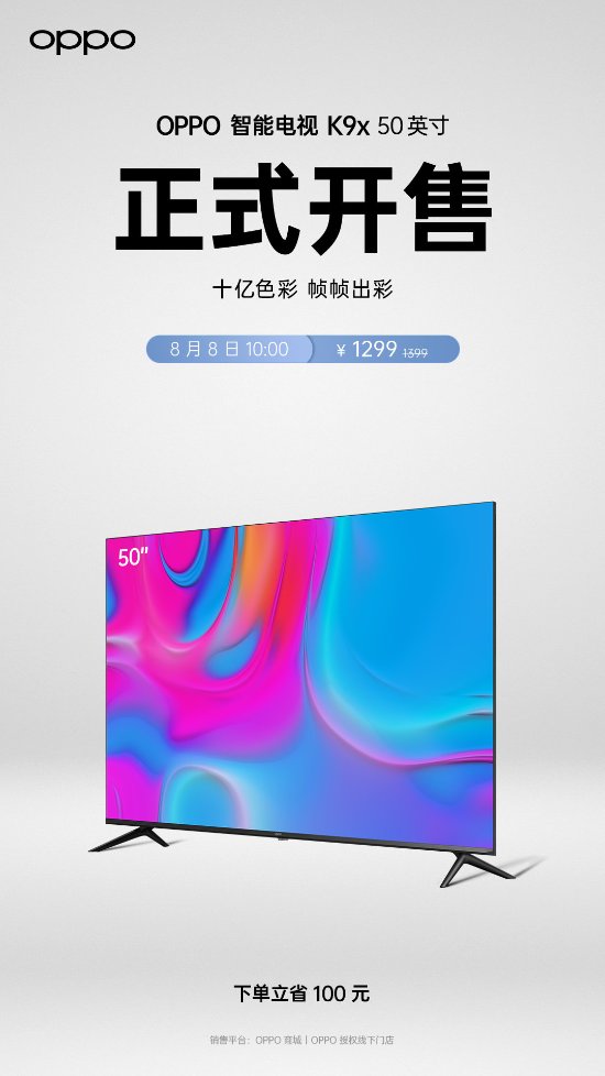OPPO推出千元4K电视：开机无广告 50寸售价1299元