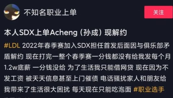 LDL职业选手被欠薪也坚持不打假赛 只能靠借网贷生活