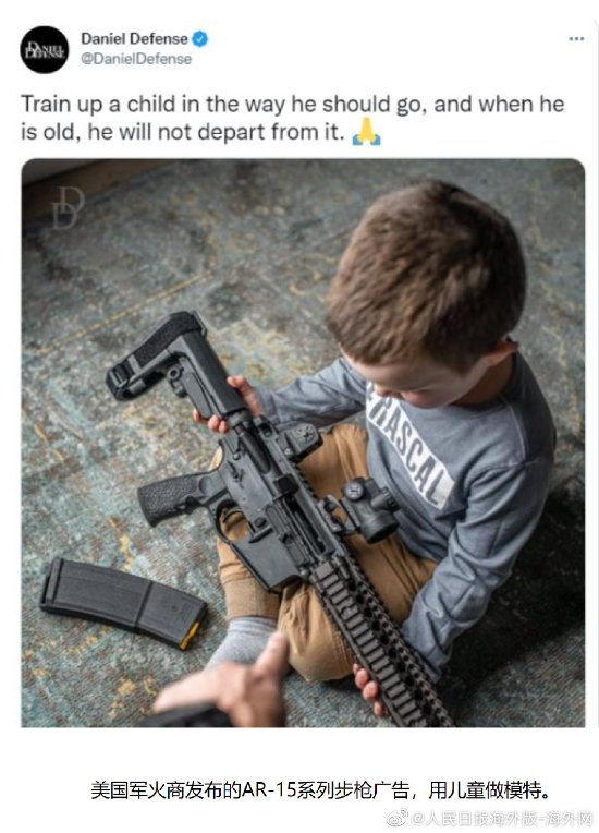 美警要给小学配冲锋步枪 专家:枪支远离儿童才是正道