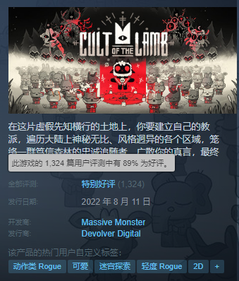 《咩咩启示录》Steam特别好评：兼具经营和肉鸽乐趣