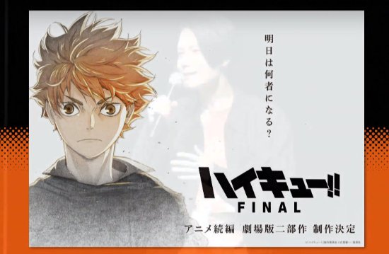 排球少年Final》剧场版确认制作分两部、剧情衔接TV|游民星空