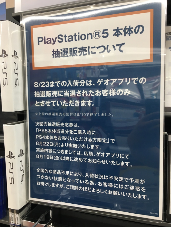 日本零售商为防黄牛出狠招：想买PS5先卖PS4