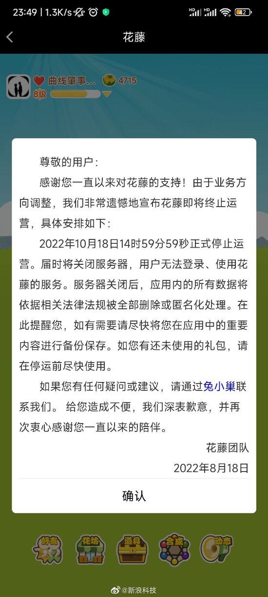 童年又一回忆下岗！腾讯QQ空间花藤将于10月18日停止运营