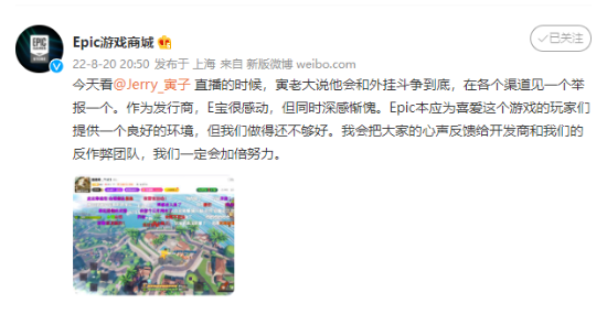 Epic官方称将加强反作弊力度：给玩家一个良好的环境