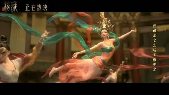 《新神榜楊戩》釋出洛神飛天舞片段 豆瓣7.1略有上漲