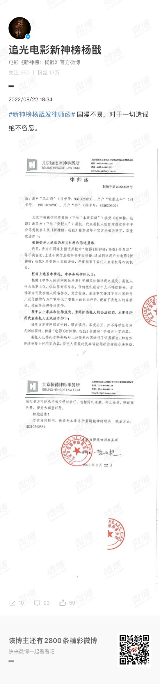 官方回应《新神榜：杨戬》偷票房：已给造谣者发律师函