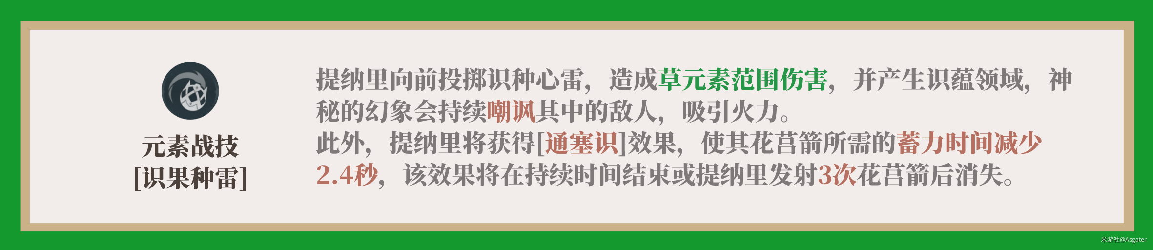 《原神》提纳里一图流培养攻略 提纳里阵容搭配推荐 - 第4张