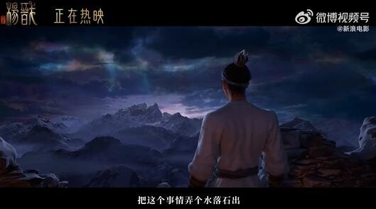《新神榜：楊戩》釋出正片片段：楊戩沉香共赴華山