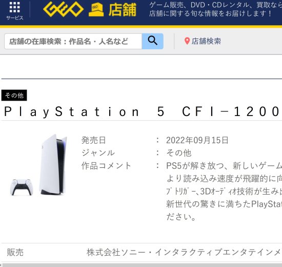 曝PS5新型号9月15号上市 零售商页面公开