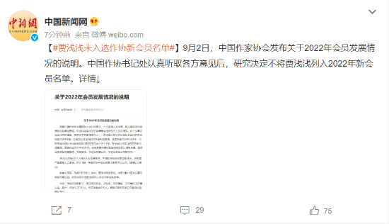 中国作家协会发布声明：贾浅浅未入选新会员名单