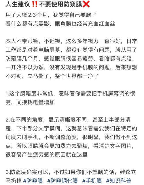 手机防窥膜伤眼睛冲上热搜 建议大家都不要用